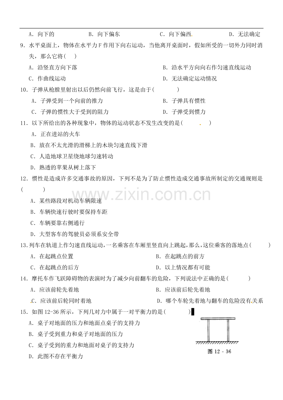 中考试题汇编——运动和力.doc_第3页