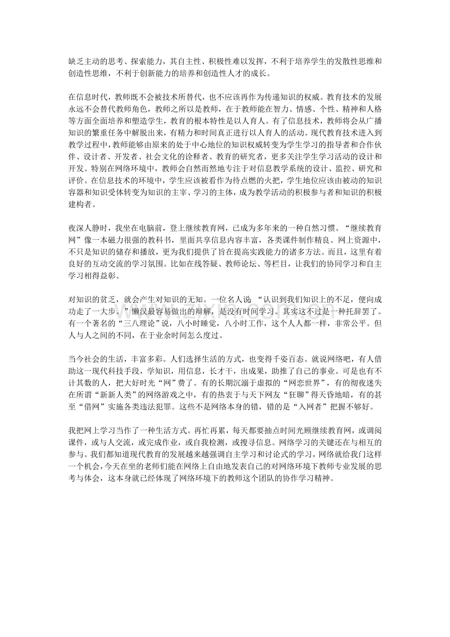 网络学习的心得体会.doc_第2页