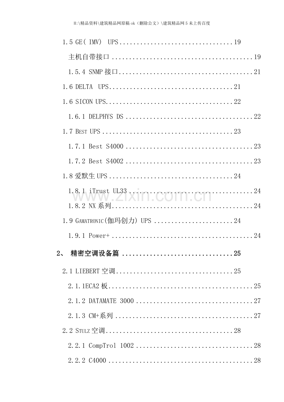 机房设备调试手册.doc_第2页