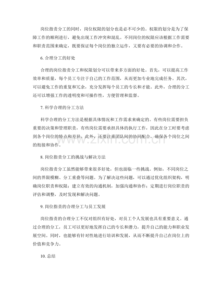 岗位职责的合理分工及权限划分.docx_第2页