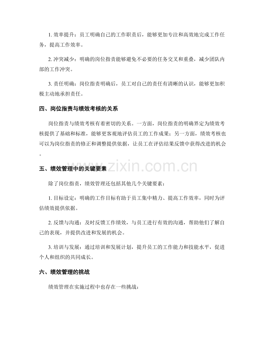 岗位职责的明确界定与绩效管理.docx_第2页