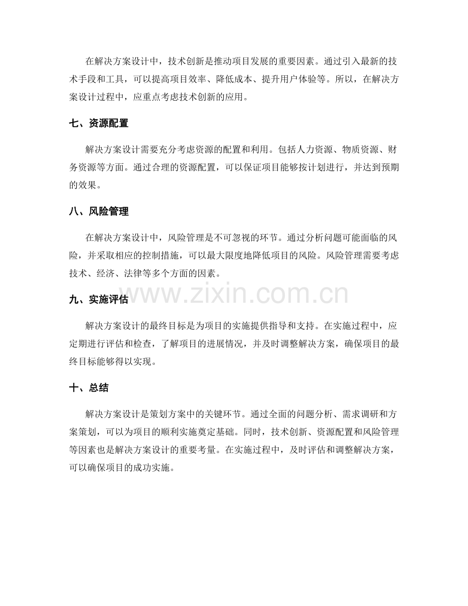 策划方案中的解决方案设计.docx_第2页