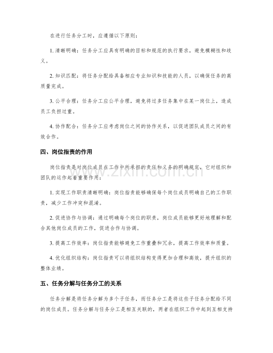 岗位职责的任务分解与任务分工.docx_第2页