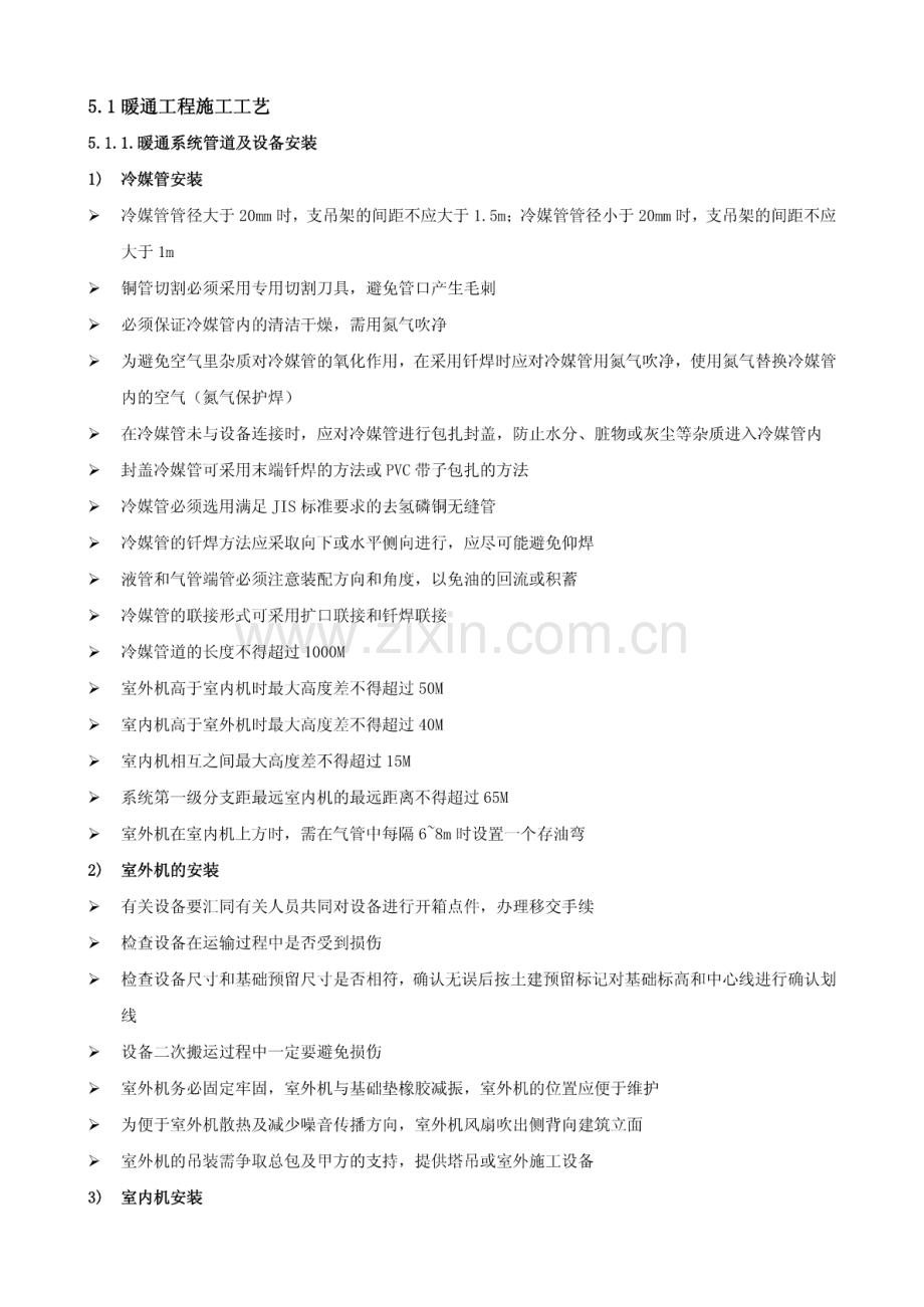 暖通施工工艺.pdf_第1页