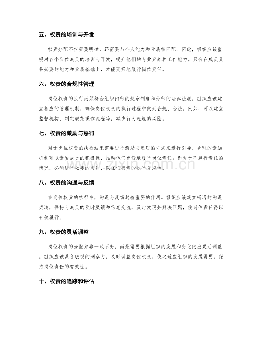 岗位职责的权责分配与执行合规.docx_第2页