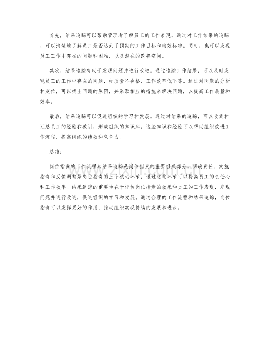 岗位职责的工作流程与结果追踪.docx_第2页