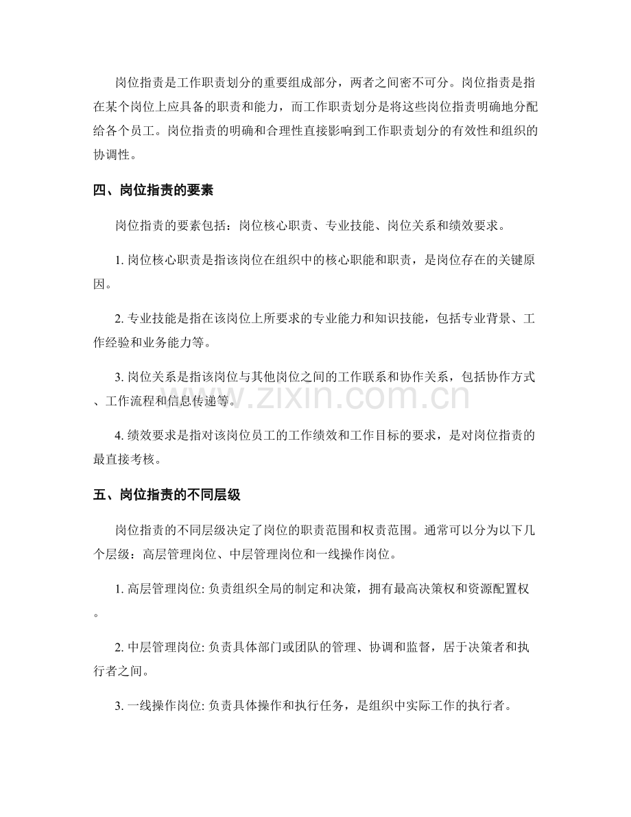 岗位职责的工作职责划分.docx_第2页