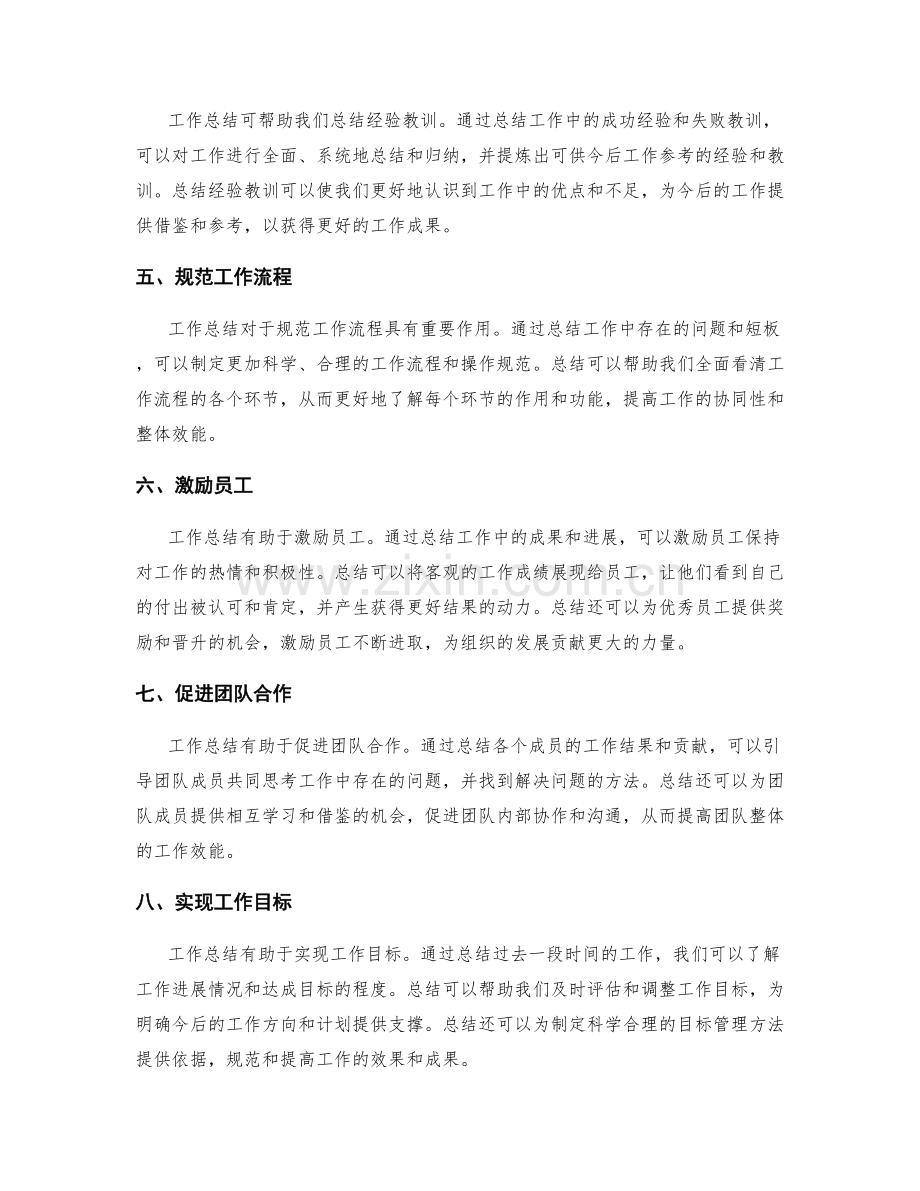 分析工作总结的有效性.docx_第2页