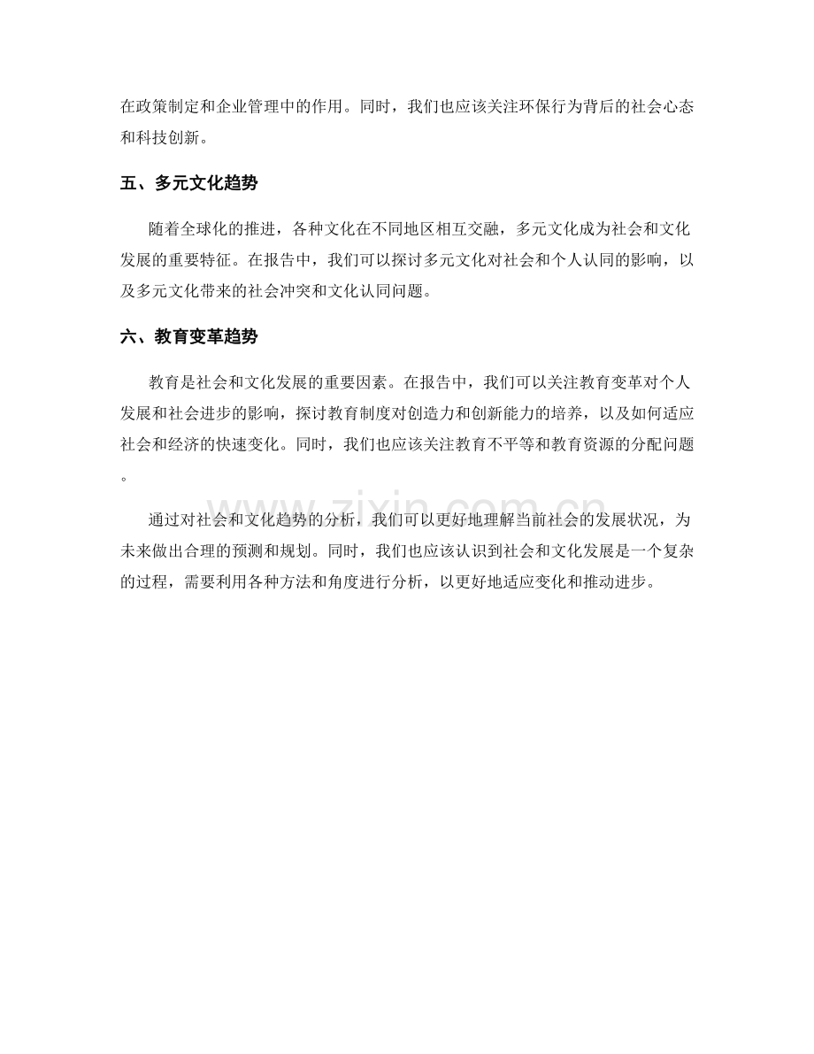 报告中的社会和文化趋势分析.docx_第2页