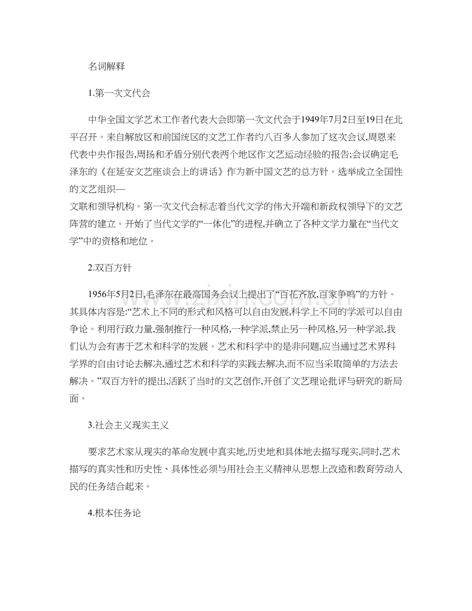 中国现代文学史下册复习资料.doc_第1页