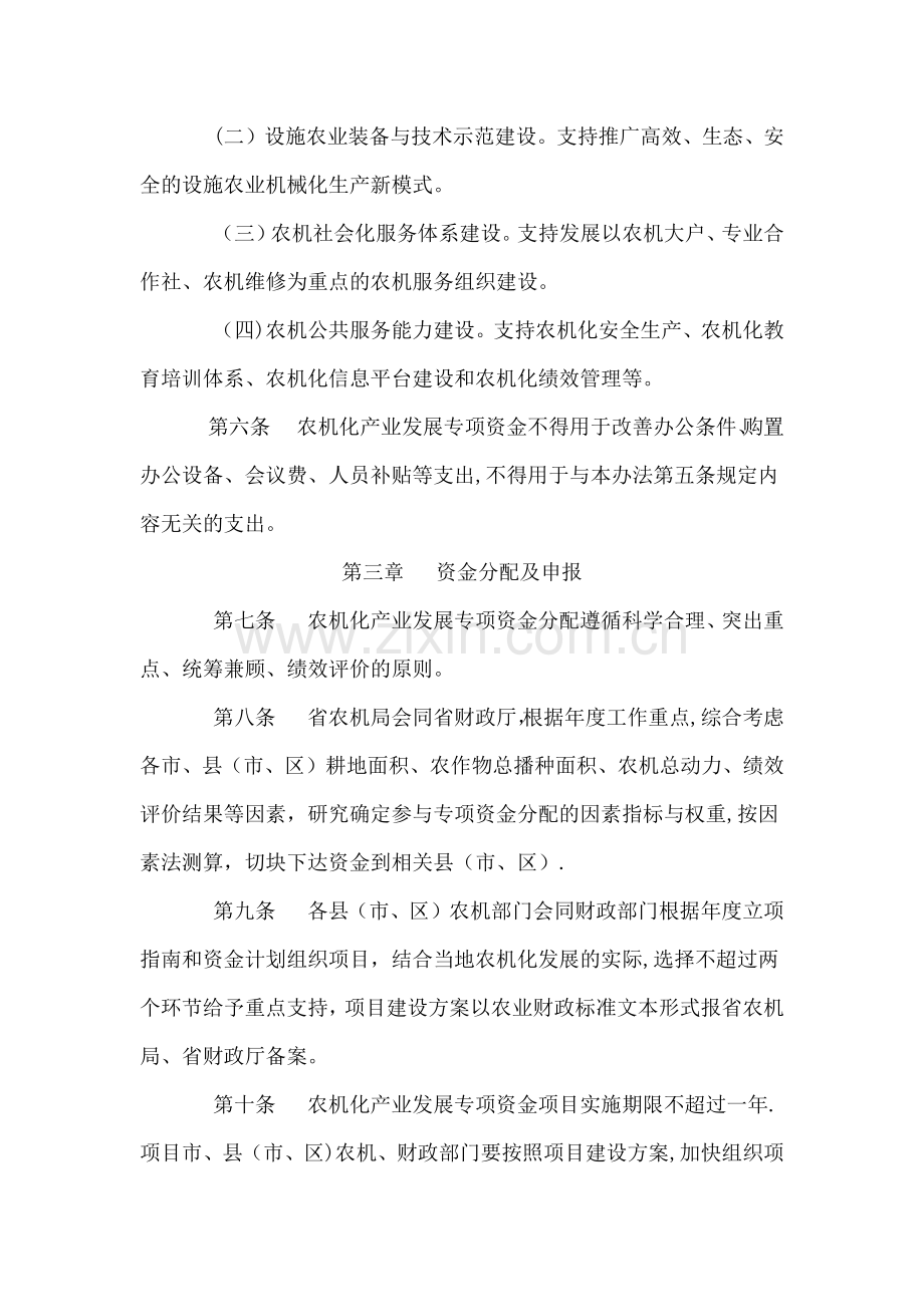 安徽省农机化产业发展专项资金管理办法.docx_第2页