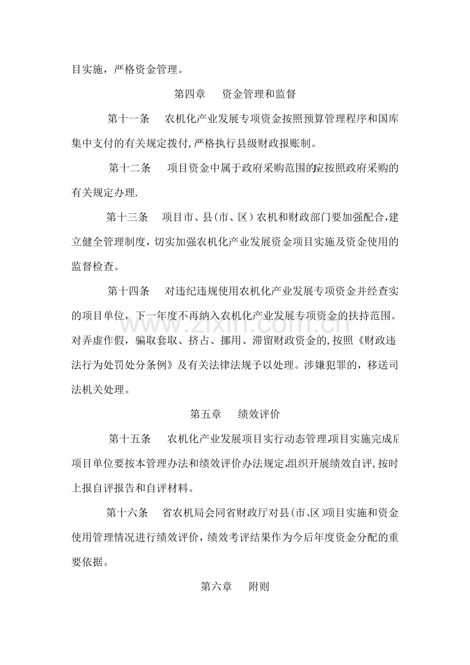 安徽省农机化产业发展专项资金管理办法.docx_第3页