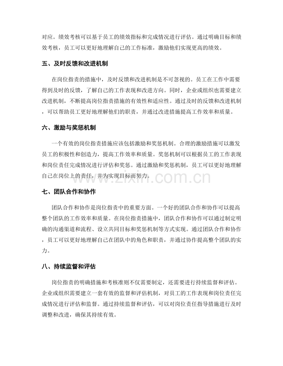 岗位职责的明确措施和考核准则.docx_第2页