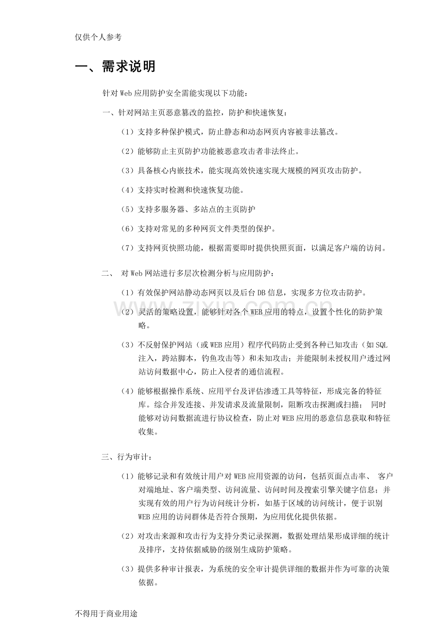 网站系统安全防护体系建设方案-(2).doc_第3页