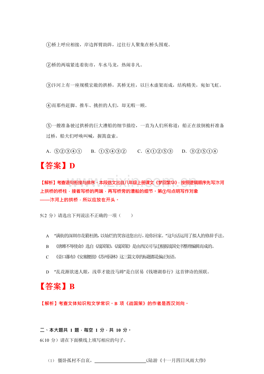 2019年广东省深圳市中考语文试题(word版解析版).doc_第3页