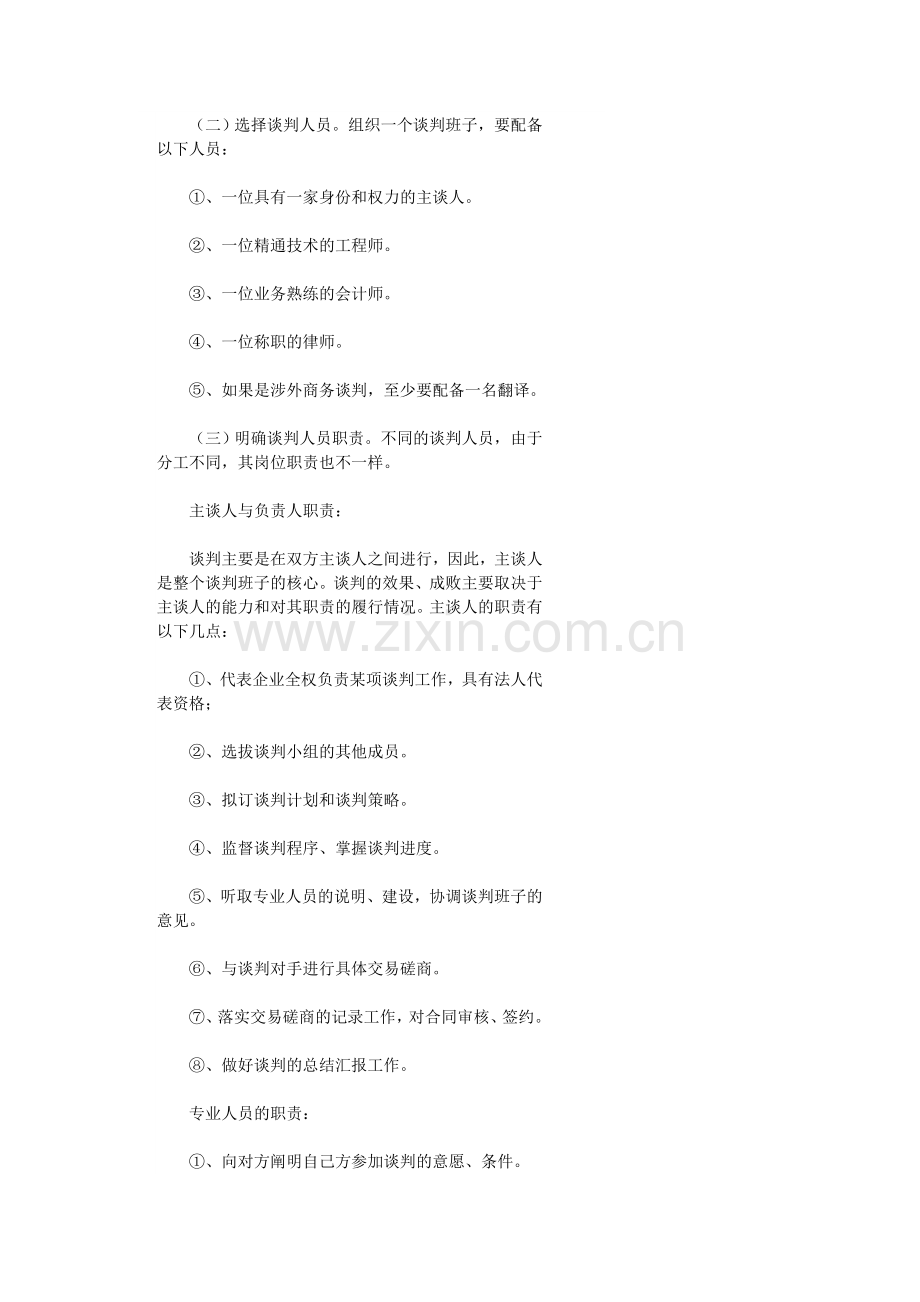 商务谈判前准备资料.doc_第3页