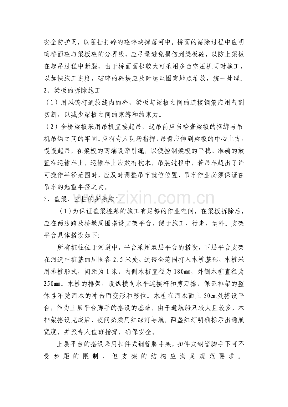 旧桥拆除方案.doc_第3页