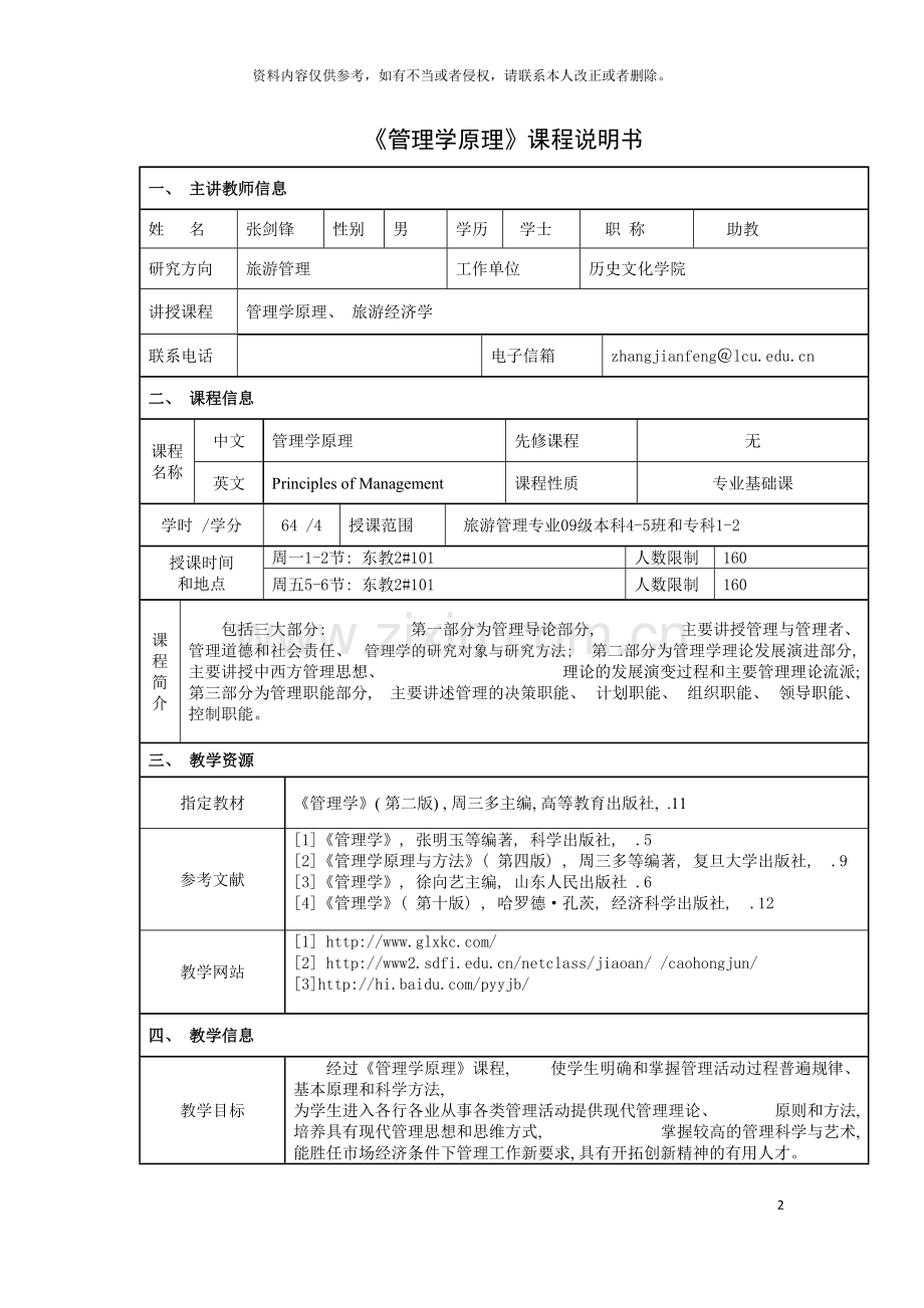 管理学原理课程说明书模板.doc_第2页