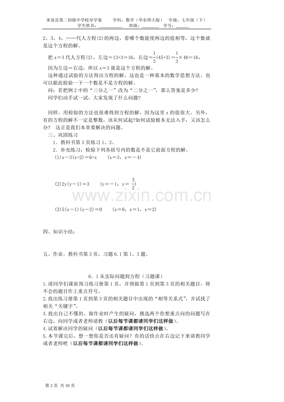 华东师大版数学七年级下册导学案(全册).doc_第2页