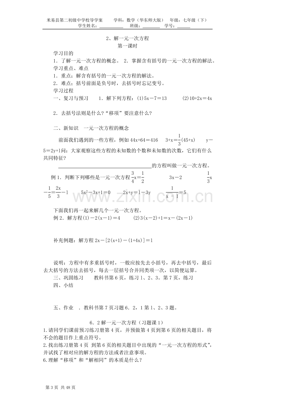 华东师大版数学七年级下册导学案(全册).doc_第3页