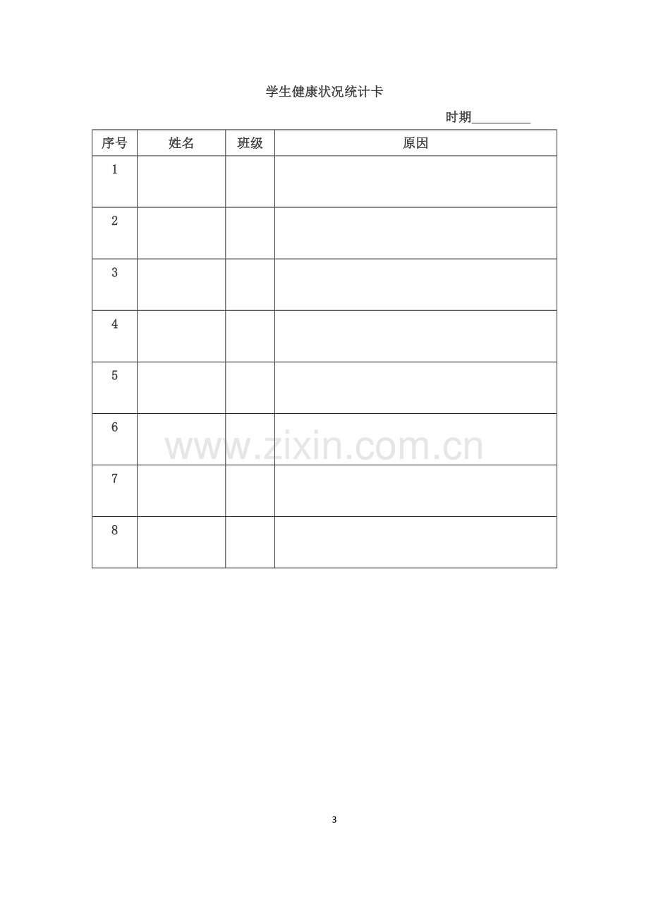 学校阳光体育冬季长跑活动方案.doc_第3页