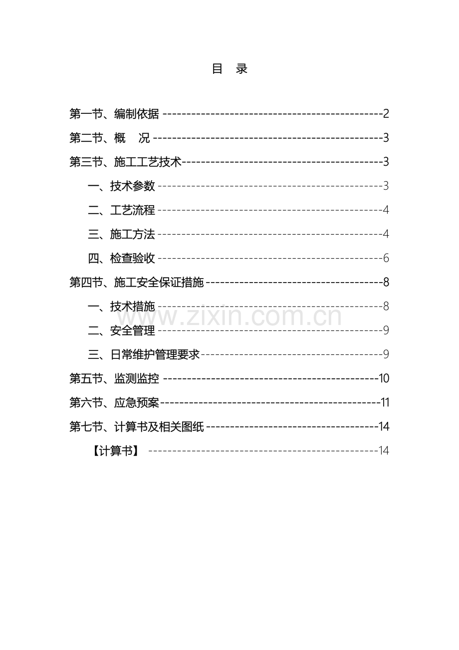 高层建筑悬挑防护棚施工方案.docx_第2页