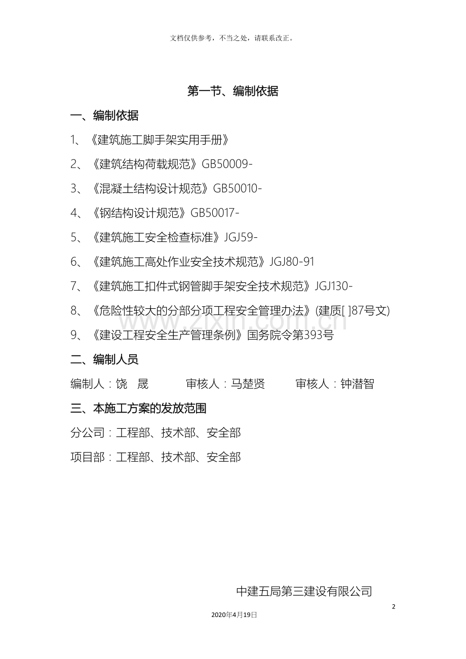 高层建筑悬挑防护棚施工方案.docx_第3页