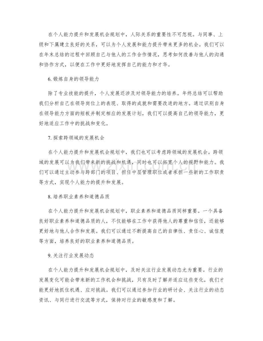 年终总结中的个人能力提升和发展机会规划.docx_第2页