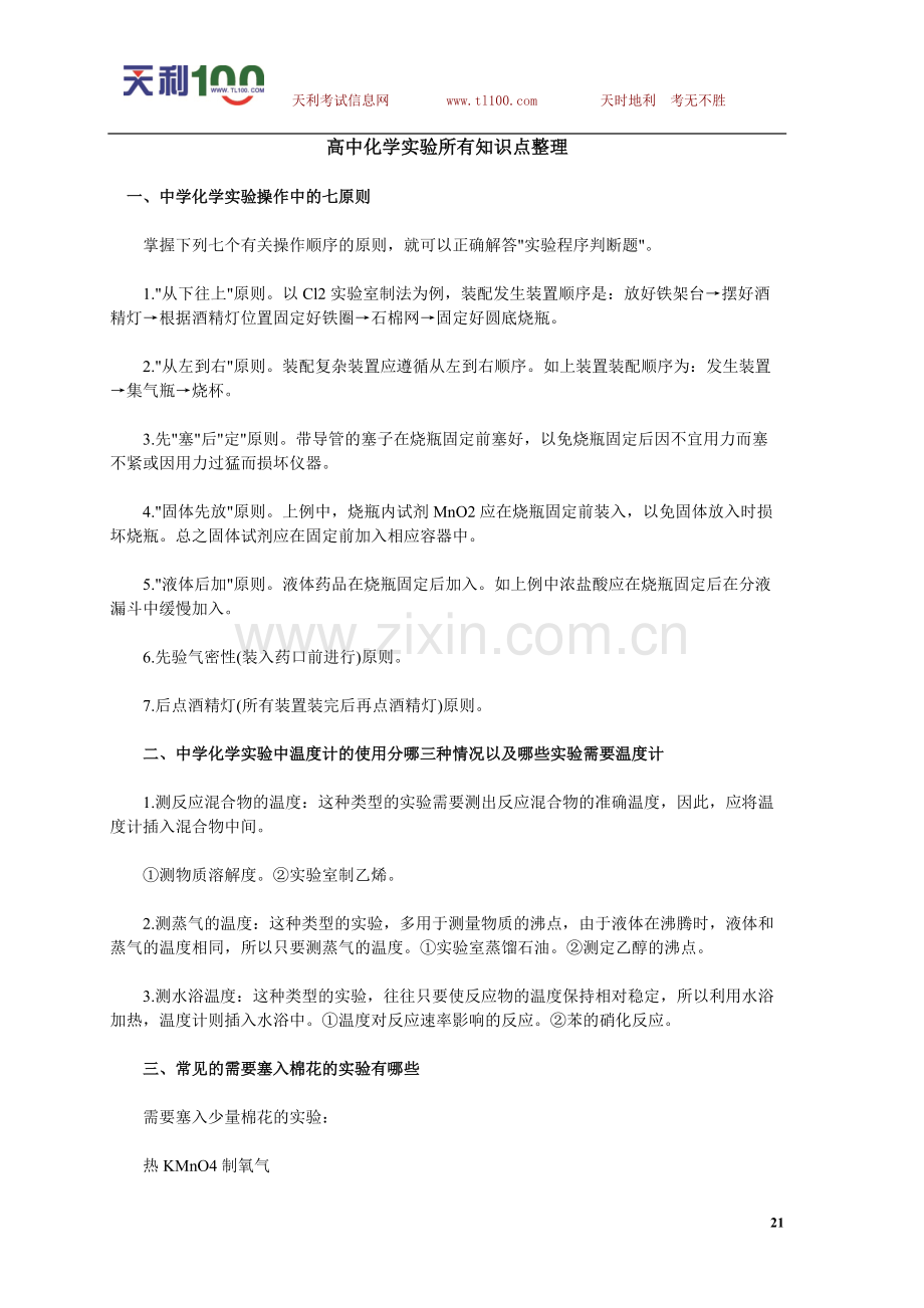 高中化学实验所有知识点整理-(1).pdf_第1页