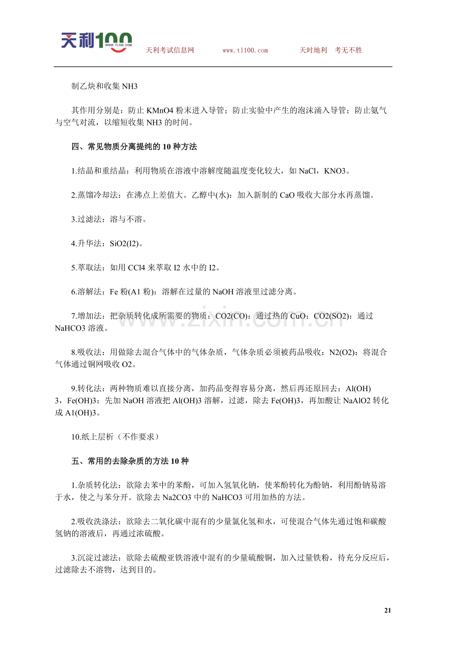 高中化学实验所有知识点整理-(1).pdf_第2页