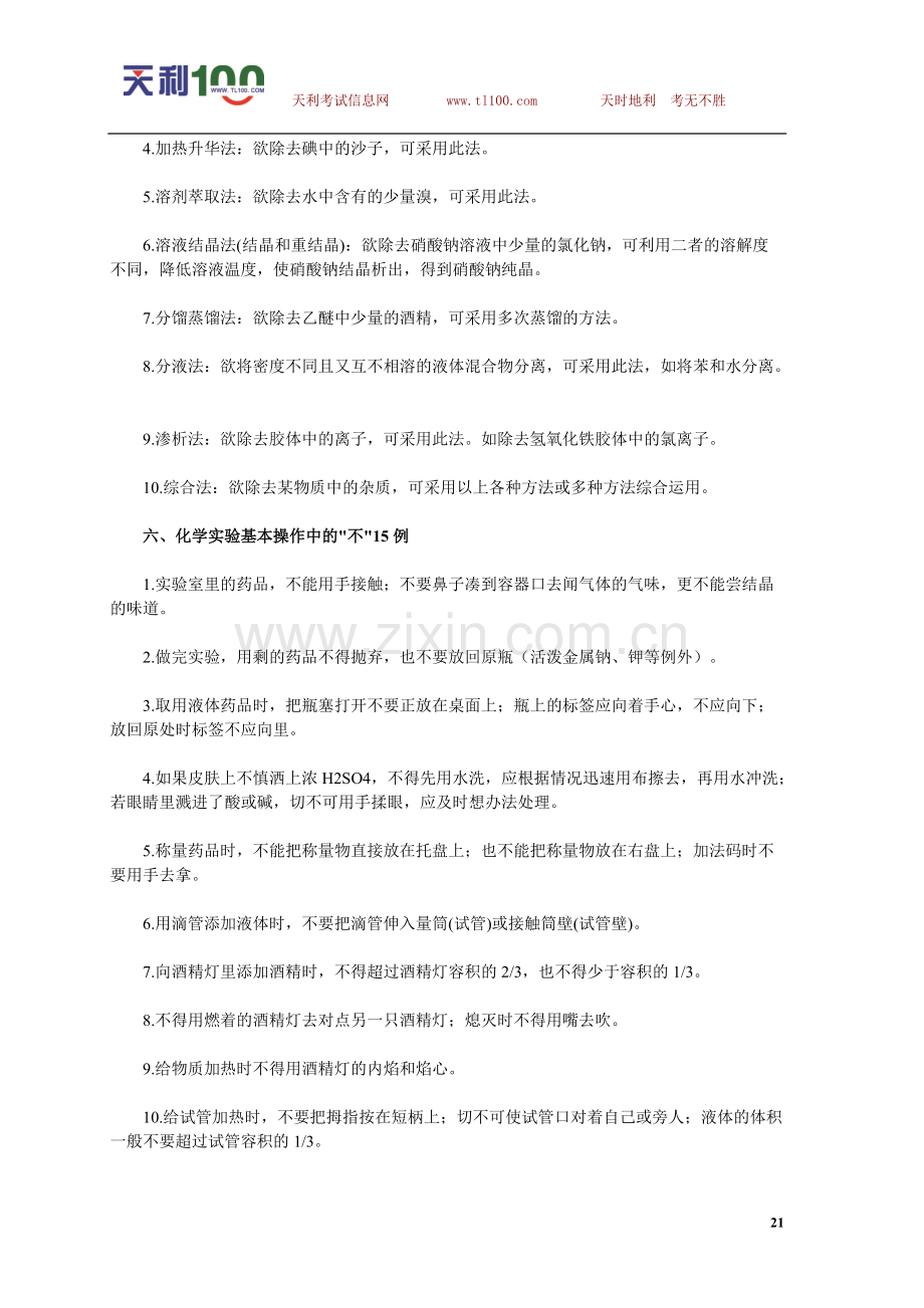 高中化学实验所有知识点整理-(1).pdf_第3页