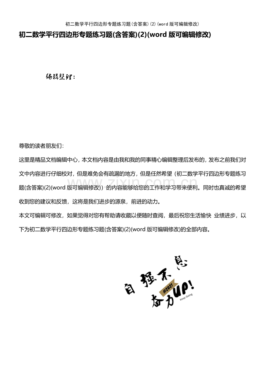 初二数学平行四边形专题练习题(含答案)(2).pdf_第1页