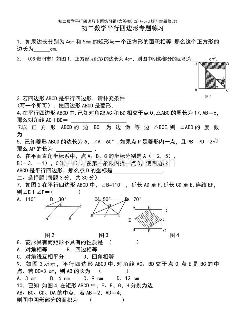 初二数学平行四边形专题练习题(含答案)(2).pdf_第2页