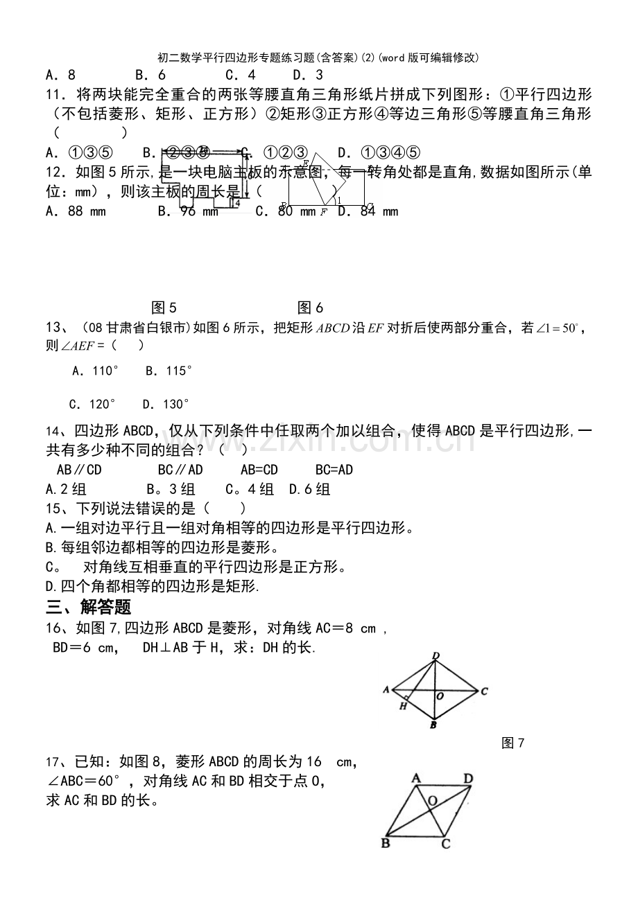 初二数学平行四边形专题练习题(含答案)(2).pdf_第3页