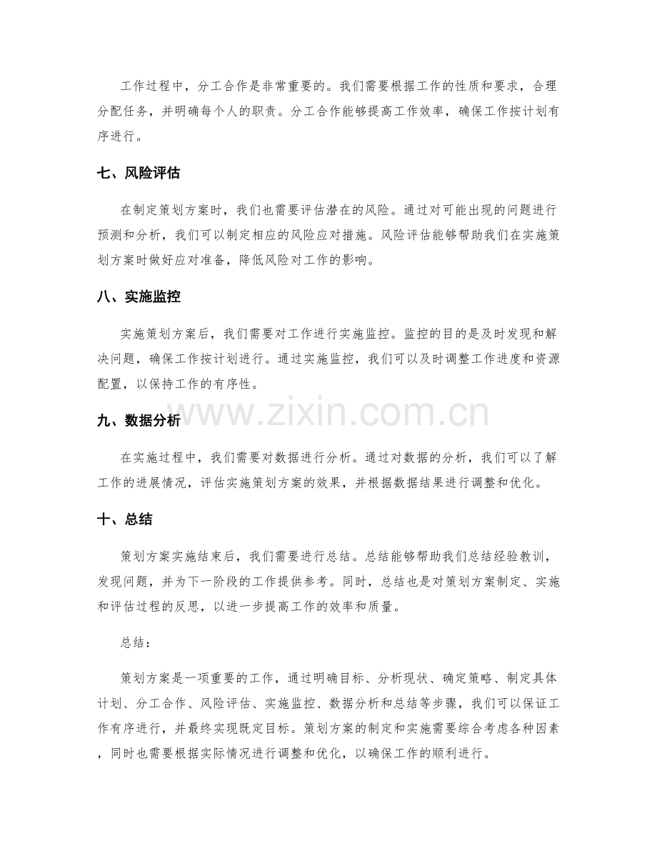 策划方案计划有序.docx_第2页