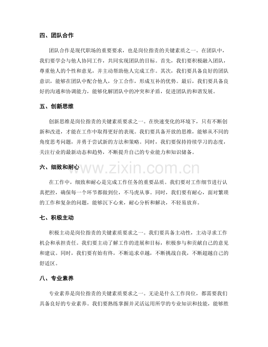 岗位职责的关键素质要求探究.docx_第2页