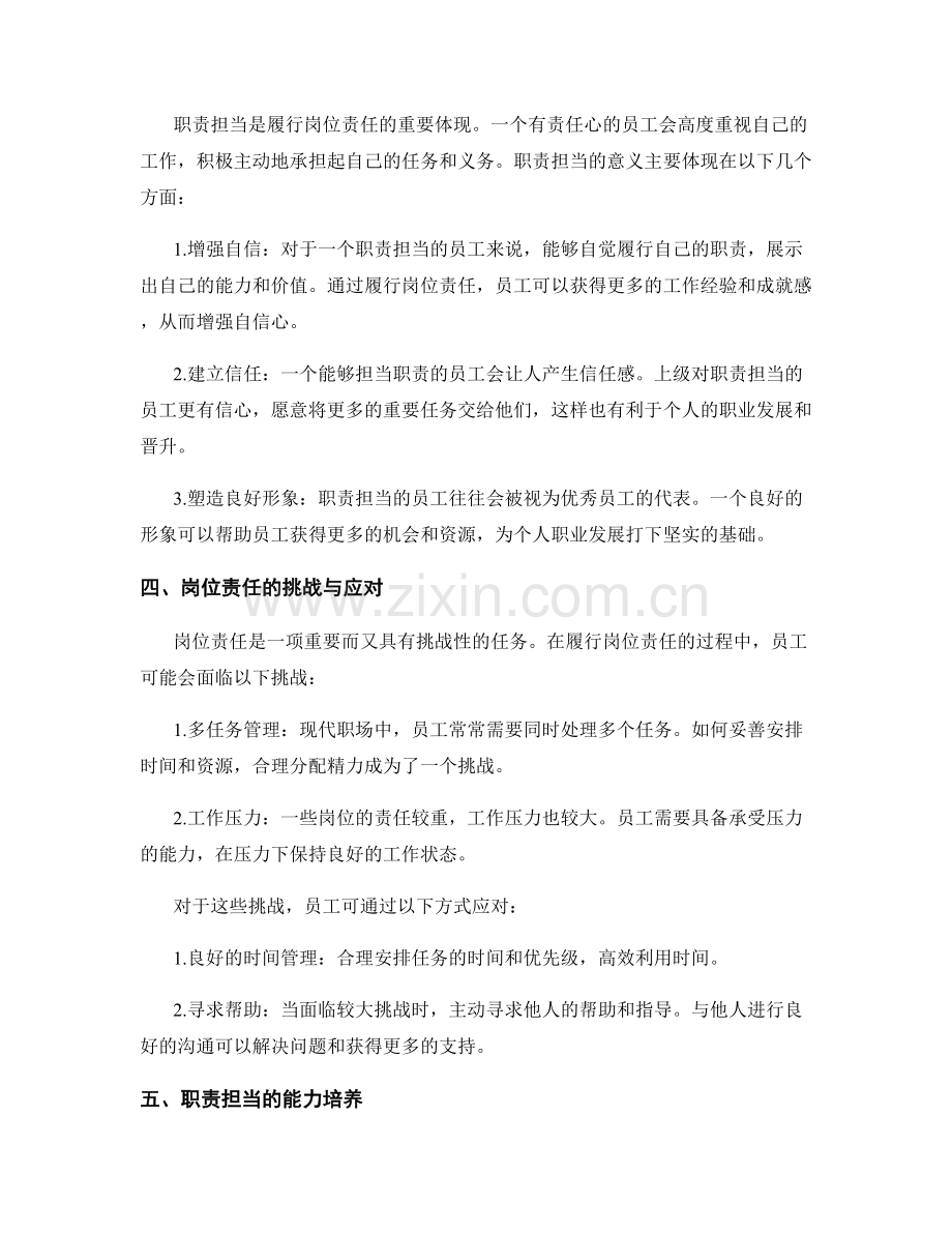 岗位责任的任务执行与职责担当能力.docx_第2页