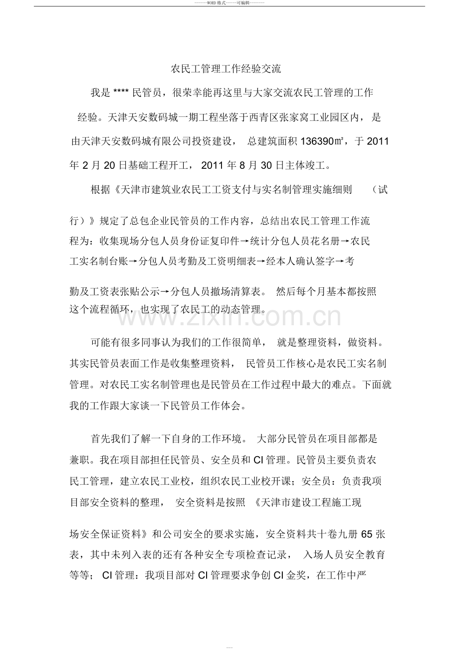 农民工实名制管理工作报告.doc_第2页