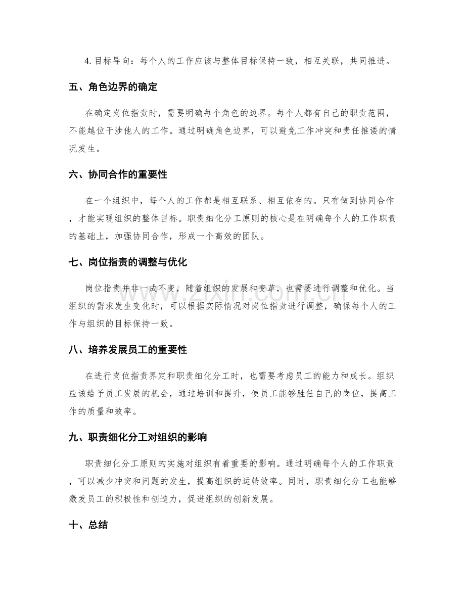 岗位职责的界定与职责细化分工原则.docx_第2页