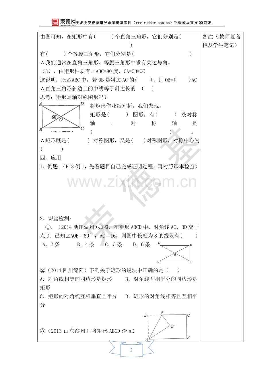 【学案】矩形及其性质-(4).doc_第2页