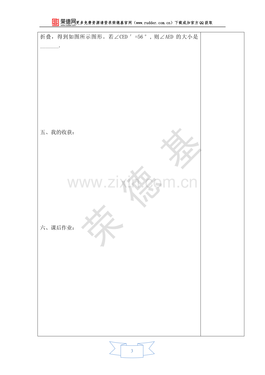 【学案】矩形及其性质-(4).doc_第3页