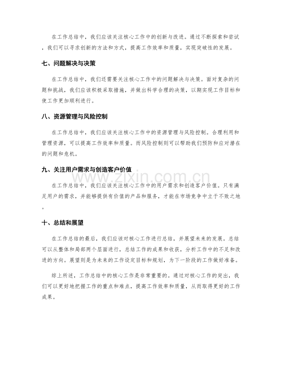 工作总结中的核心工作突出.docx_第2页