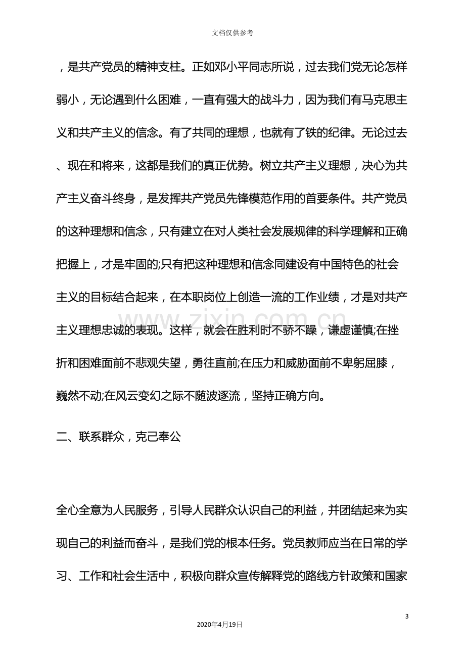 章程学习教师心得体会.docx_第3页