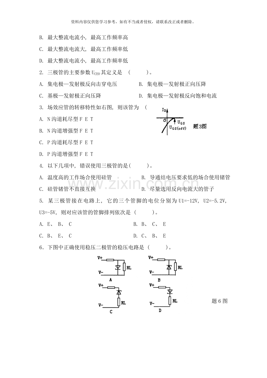 浙江省高等教育自学考试电子技术基础试题历年试卷样本.doc_第2页