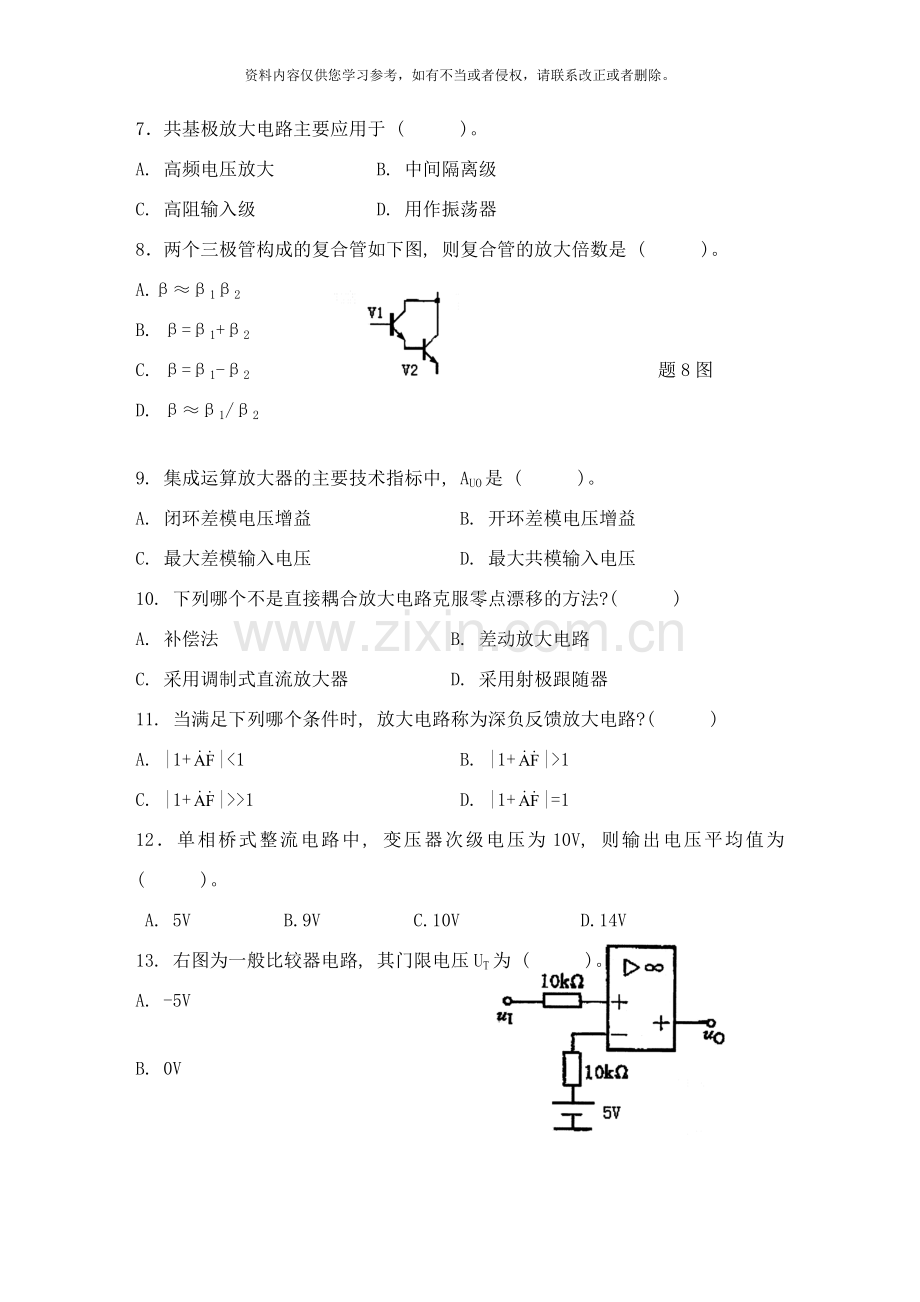 浙江省高等教育自学考试电子技术基础试题历年试卷样本.doc_第3页