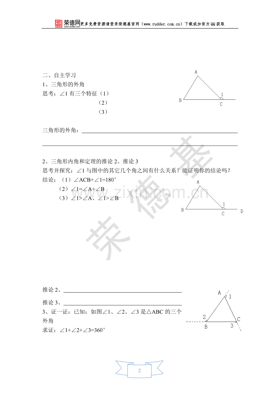 【学案】--三角形内角和定理的推论——三角形的外角性质.doc_第2页