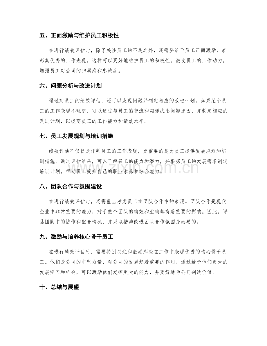 年终总结绩效评估要点与结果解读.docx_第2页