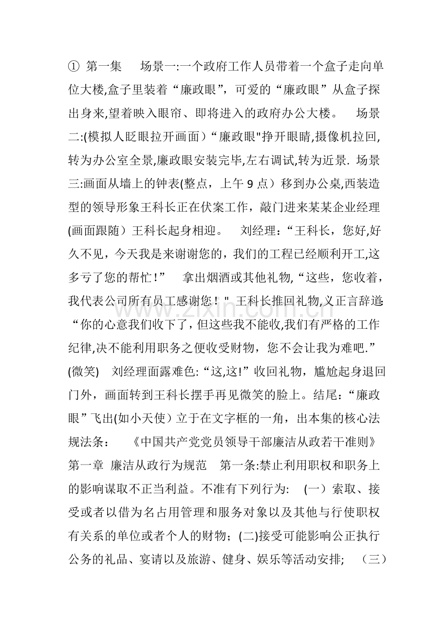 廉政故事剧本.doc_第1页