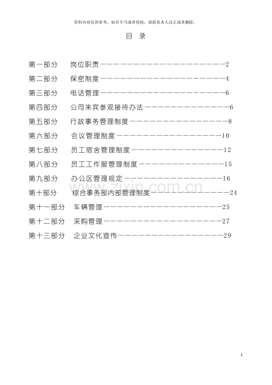 综合事务部管理制度模板.doc_第3页