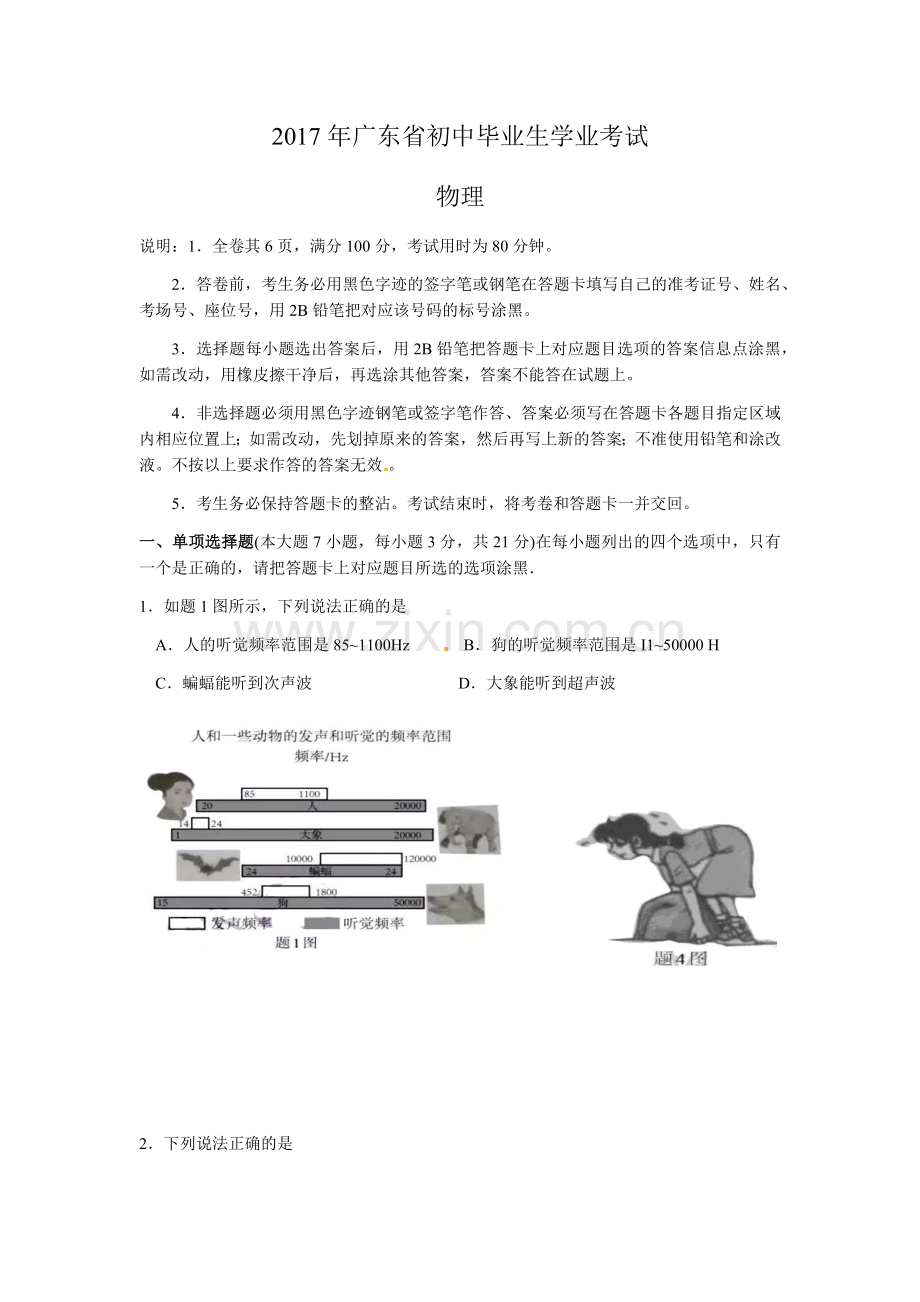 -广东省中考物理试题(word版-含答案).doc_第1页